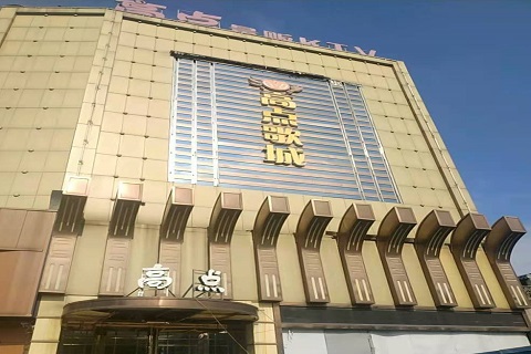 铜川高点娱乐KTV消费价格