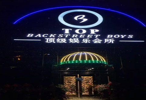 铜川TOP娱乐会所KTV消费