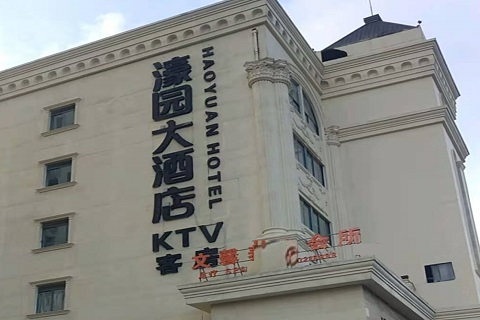 铜川濠园会KTV消费价格